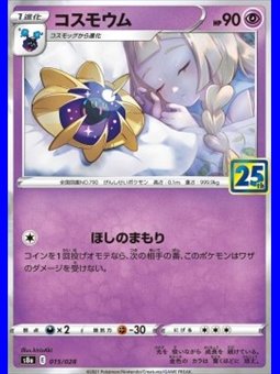 s8a 015 - Cosmoem - Prism Holo