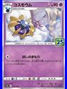 s8a 015 - Cosmoem - Prism Holo