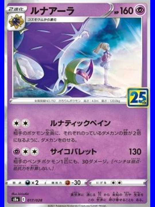 s8a 017 - Lunala - Prism Holo