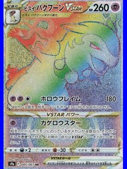 s9a 085 - Hisuian Typhlosion V