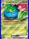 svG 003 - Venusaur ex