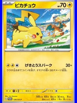 SV-P 120 - Pikachu
