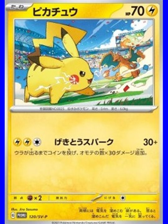 SV-P 120 - Pikachu