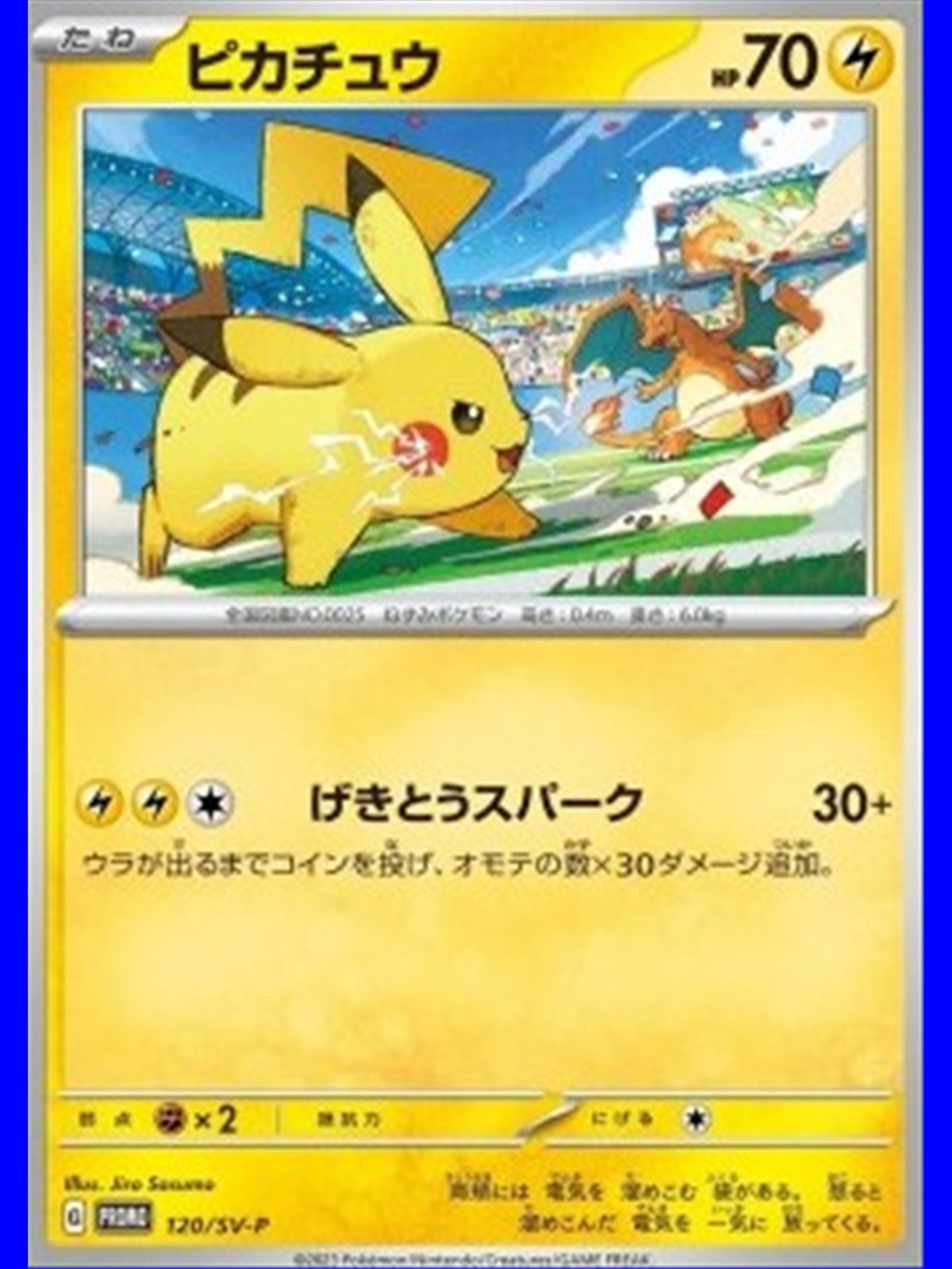 SV-P 120 - Pikachu