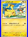 SV-P 120 - Pikachu