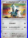 SV-P 195 - Duraludon