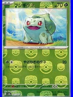 sv2a 001 - Bulbasaur - MasterBall