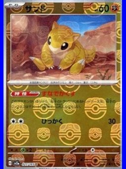 sv2a 027 - Sandshrew - MasterBall