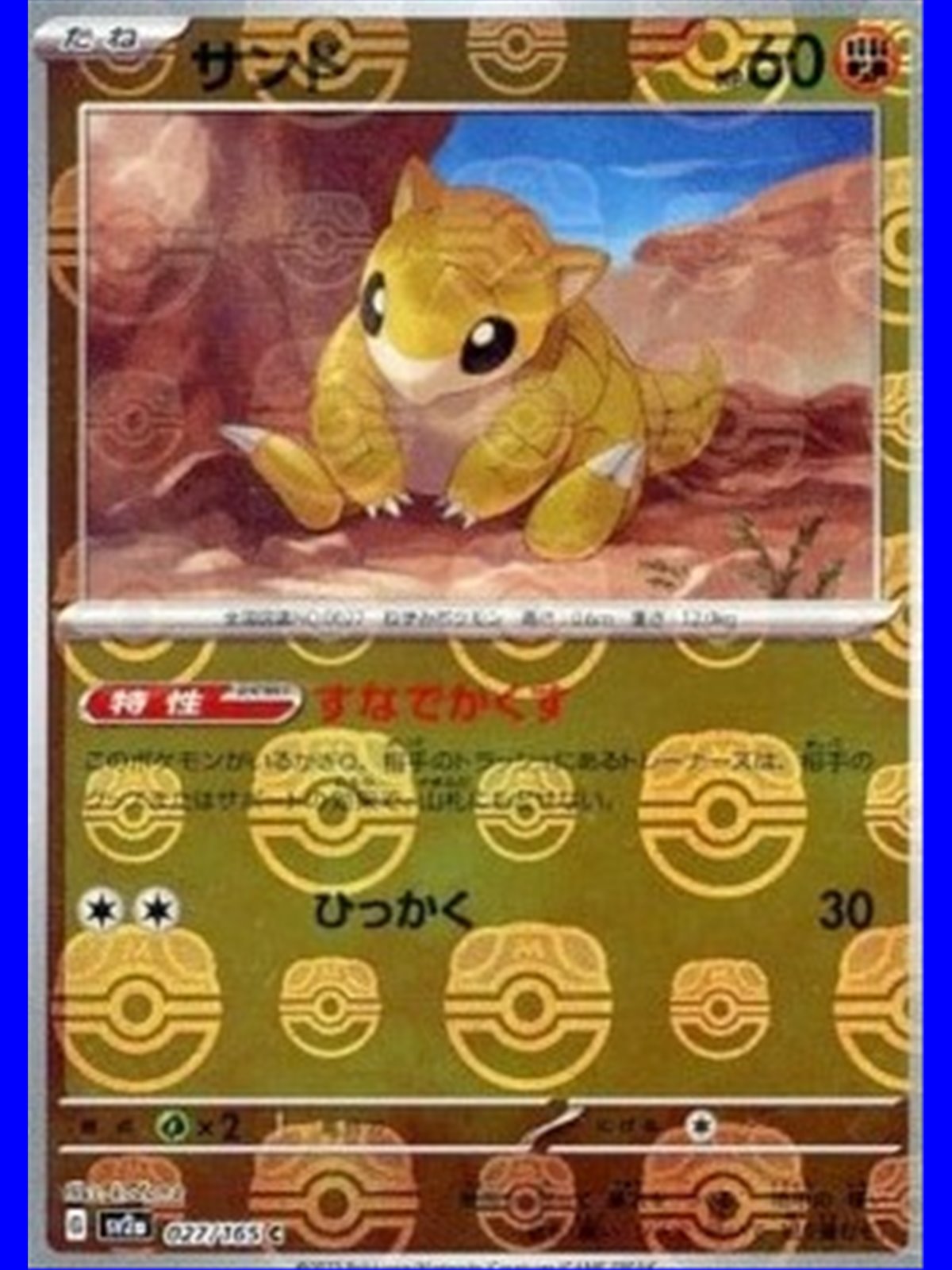 sv2a 027 - Sandshrew - MasterBall