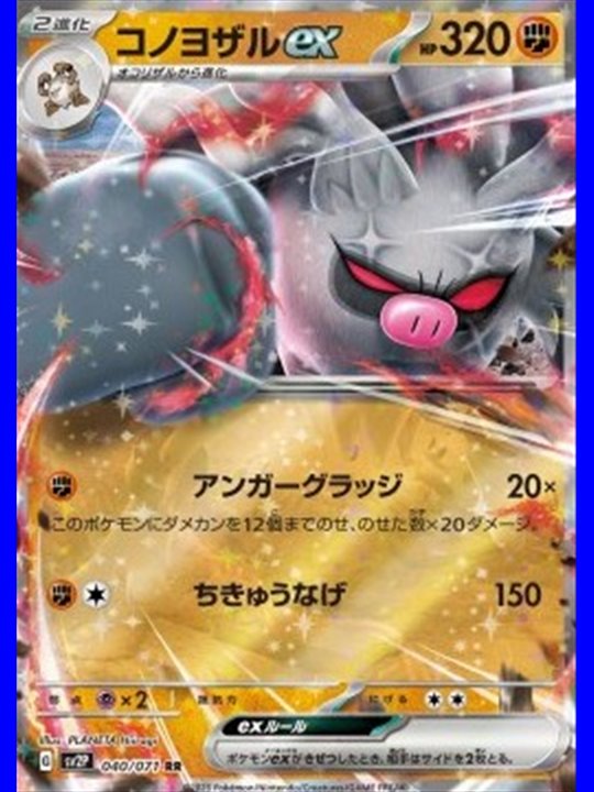 sv2P 040 - Annihilape ex
