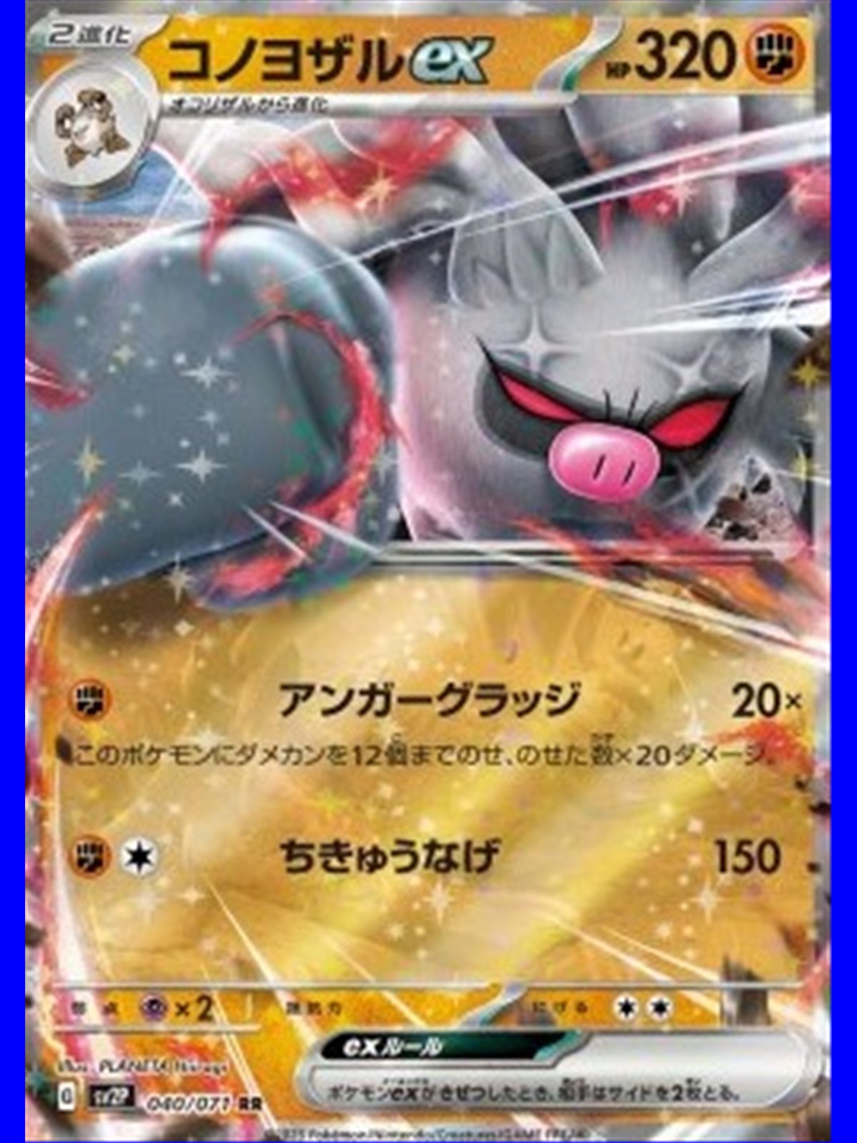 sv2P 040 - Annihilape ex