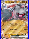 sv2P 040 - Annihilape ex