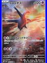 sv7a 070 - Latios
