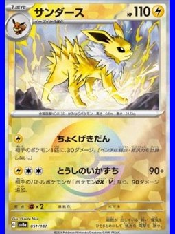 sv8a 051 - Jolteon - PokeBall