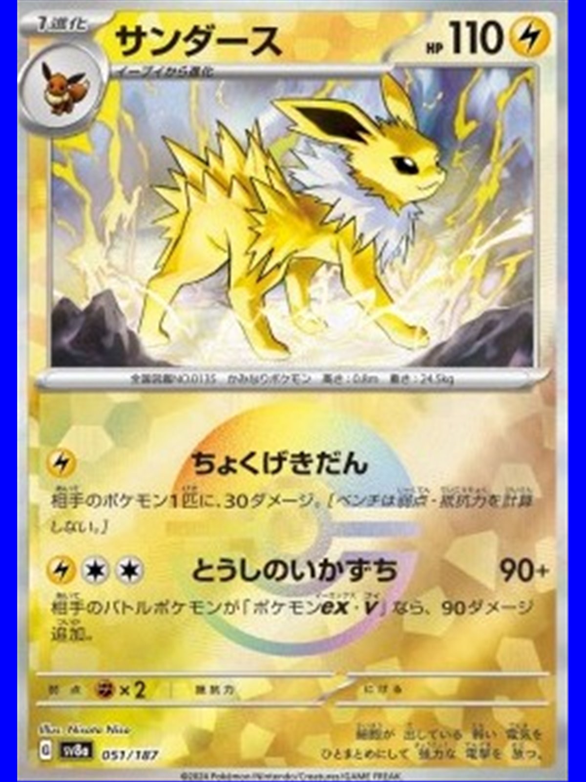 sv8a 051 - Jolteon - PokeBall