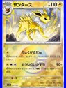 sv8a 051 - Jolteon - PokeBall