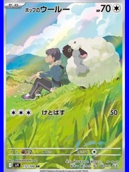 sv9 112 - Hop's Wooloo