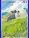 sv9 112 - Hop's Wooloo