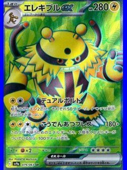 sv9a 079 - Electivire ex