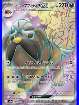 sv9a 081 - Arven's Mabosstiff ex
