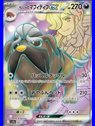 sv9a 081 - Arven's Mabosstiff ex