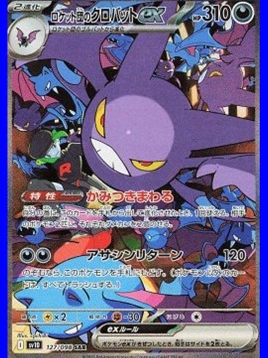 sv10 127 - Team Rocket's Crobat ex