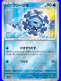 sv11B 030 - Cryogonal - PokeBall