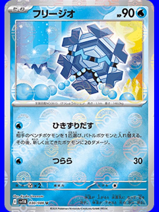 sv11B 030 - Cryogonal - PokeBall