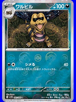 sv11B 061 - Krokorok - PokeBall