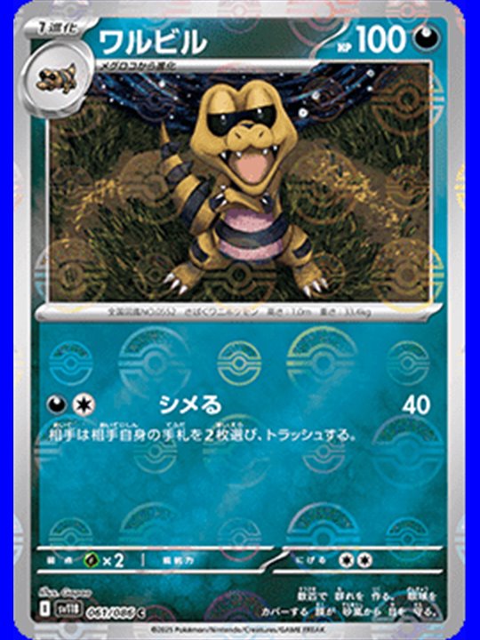 sv11B 061 - Krokorok - PokeBall