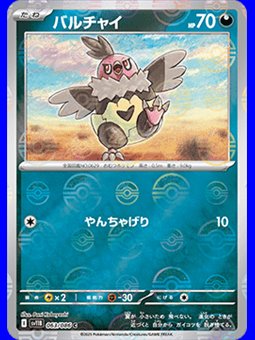 sv11B 063 - Vullaby - PokeBall