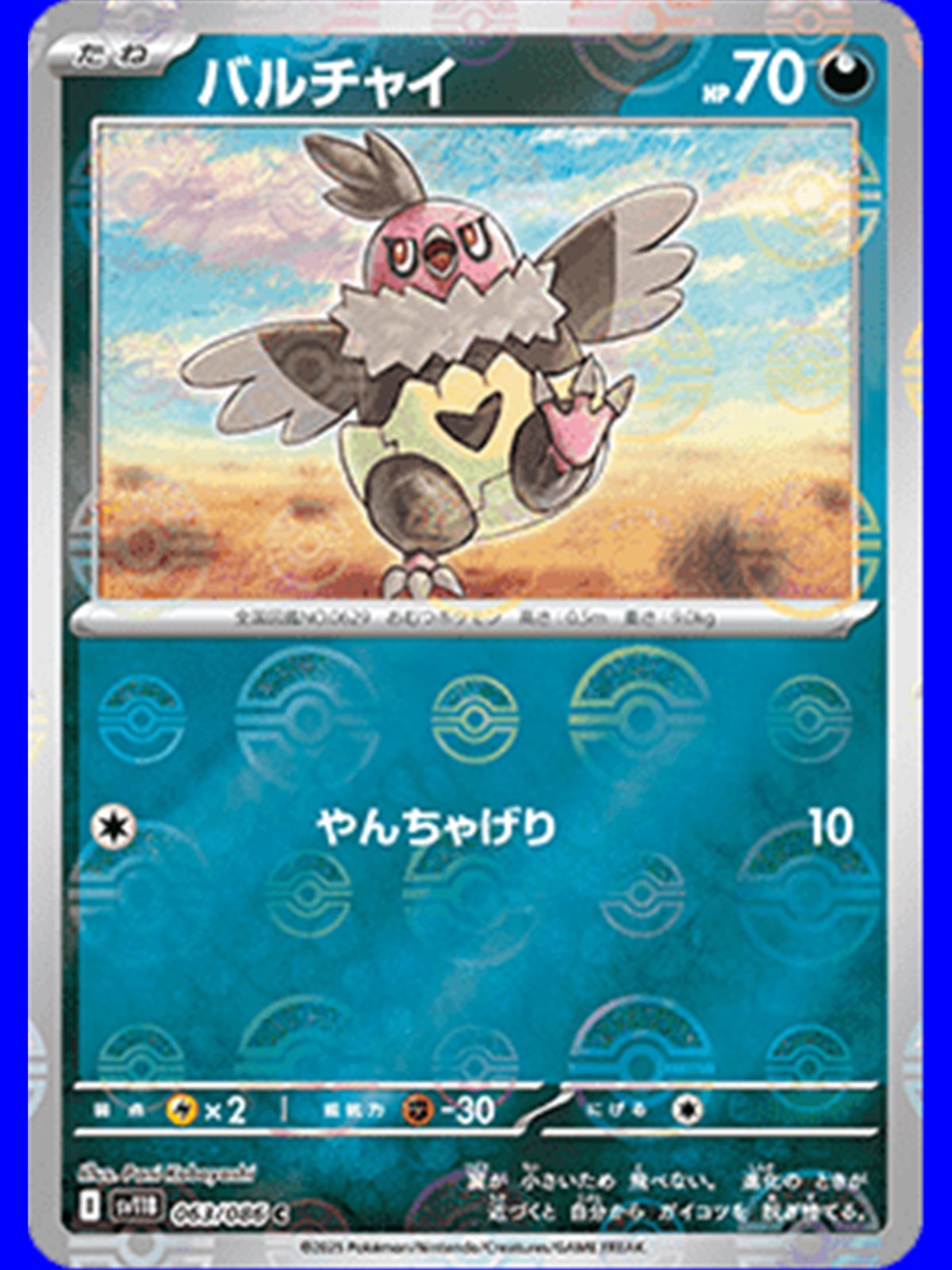 sv11B 063 - Vullaby - PokeBall