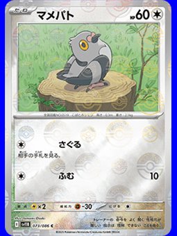 sv11B 073 - Pidove - PokeBall
