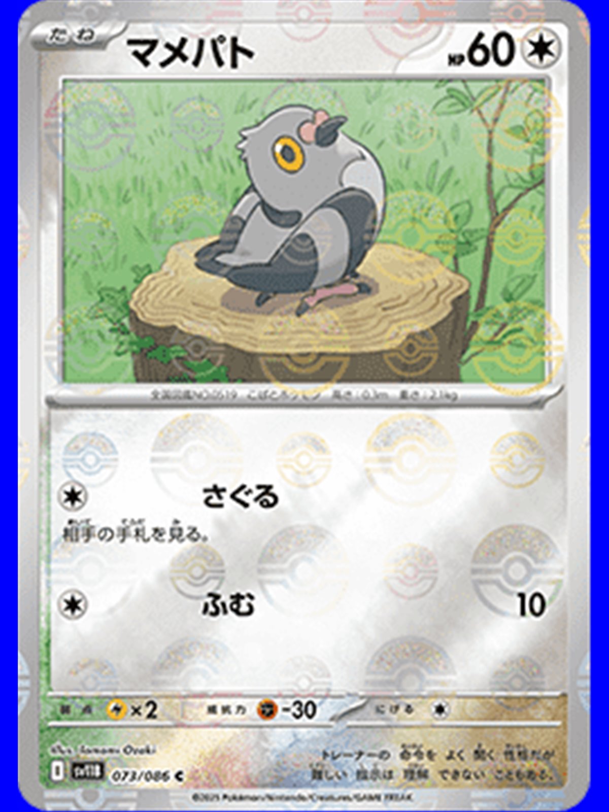 sv11B 073 - Pidove - PokeBall