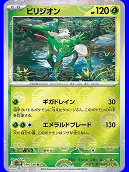 sv11W 010 - Virizion - PokeBall