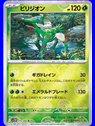 sv11W 010 - Virizion - PokeBall