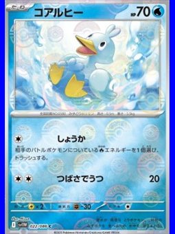 sv11W 022 - Ducklett - PokeBall