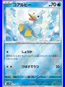 sv11W 022 - Ducklett - PokeBall