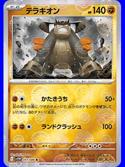 sv11W 051 - Terrakion - PokeBall