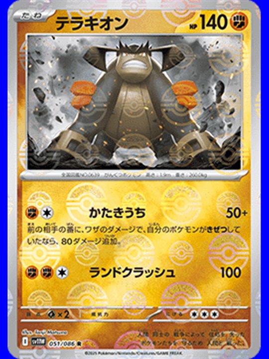 sv11W 051 - Terrakion - PokeBall