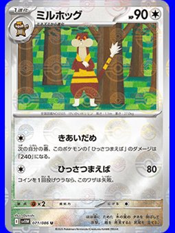 sv11W 071 - Watchog - PokeBall