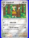 sv11W 071 - Watchog - PokeBall