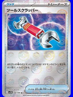 sv11W 080 - Tool Scrapper - PokeBall