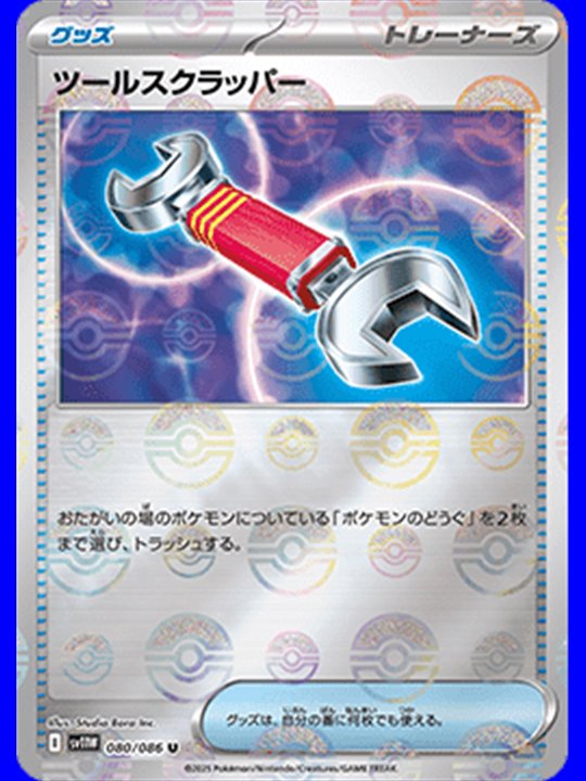 sv11W 080 - Tool Scrapper - PokeBall
