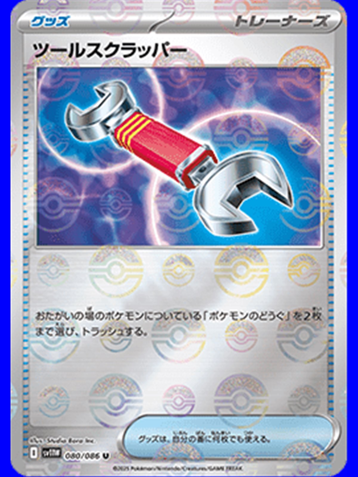 sv11W 080 - Tool Scrapper - PokeBall