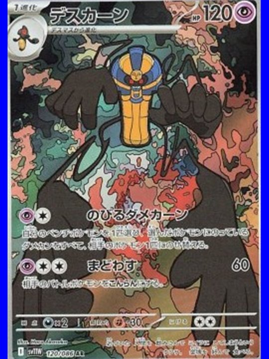 sv11W 120 - Cofagrigus