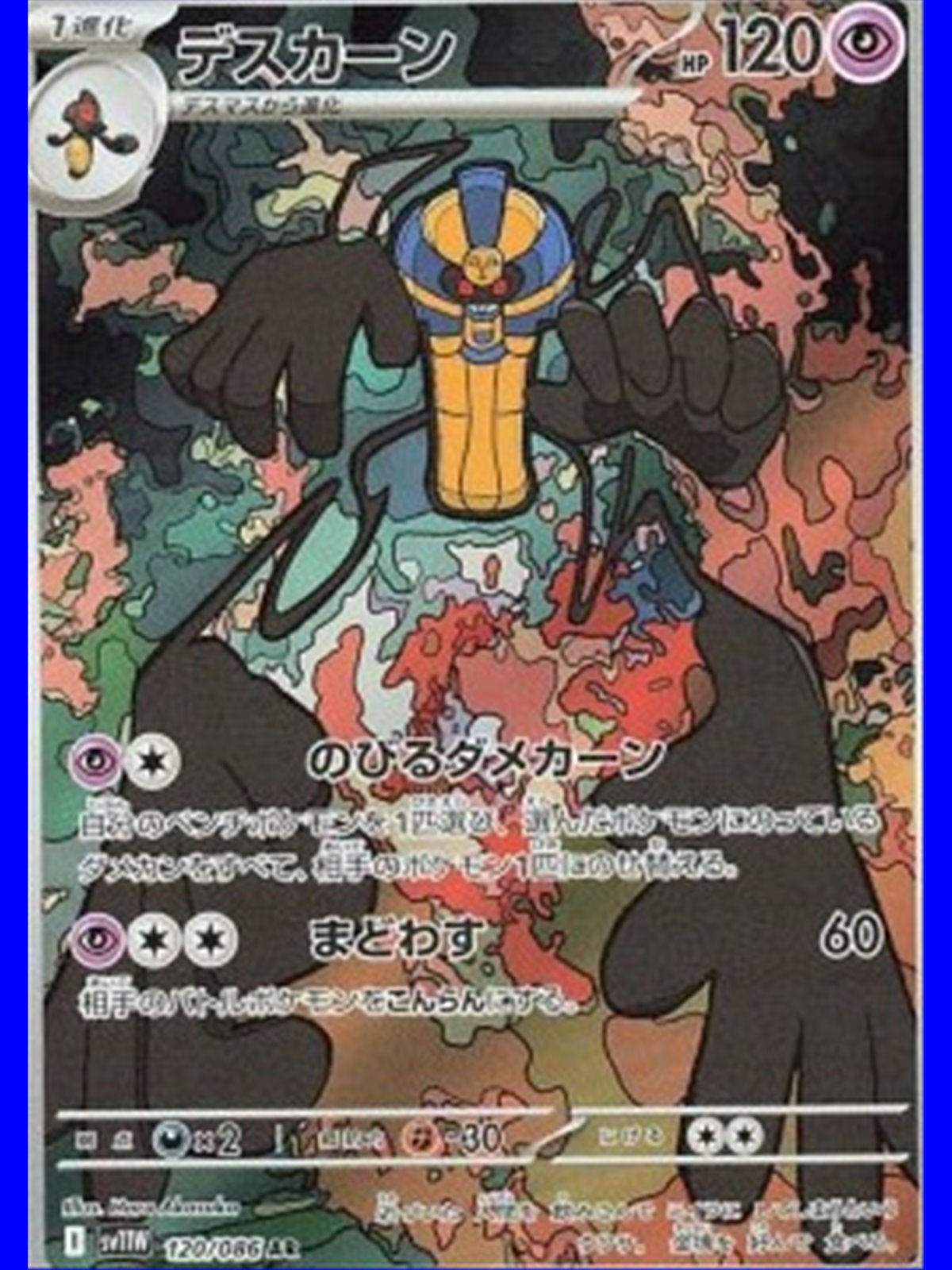 sv11W 120 - Cofagrigus