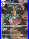 sv11W 120 - Cofagrigus