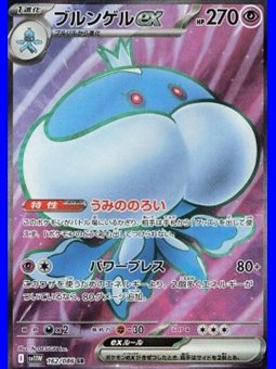 sv11W 162 - Jellicent ex