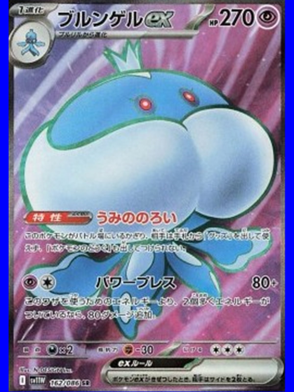sv11W 162 - Jellicent ex